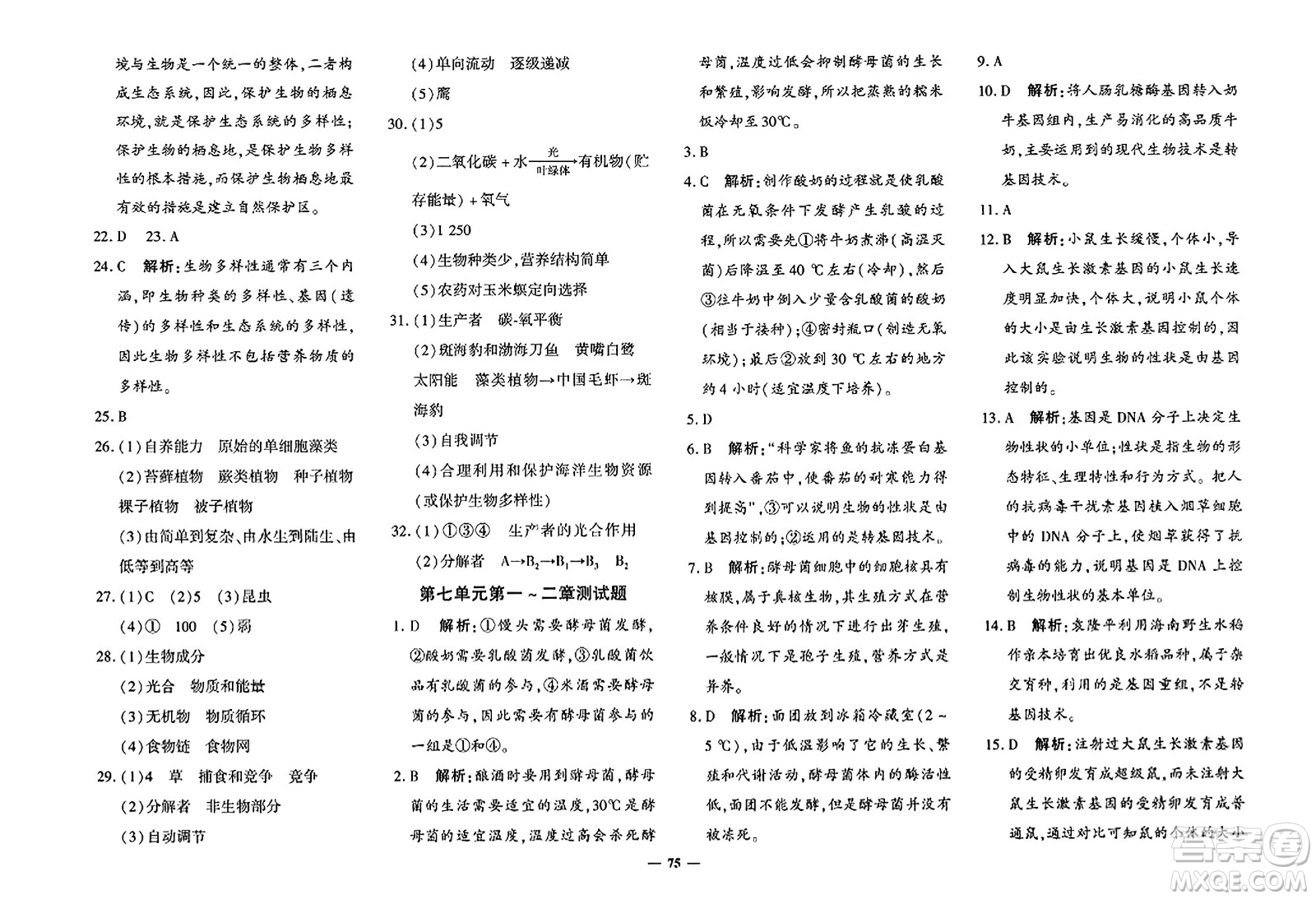 吉林教育出版社2023年秋黃岡360度定制密卷八年級(jí)生物上冊(cè)濟(jì)南版答案