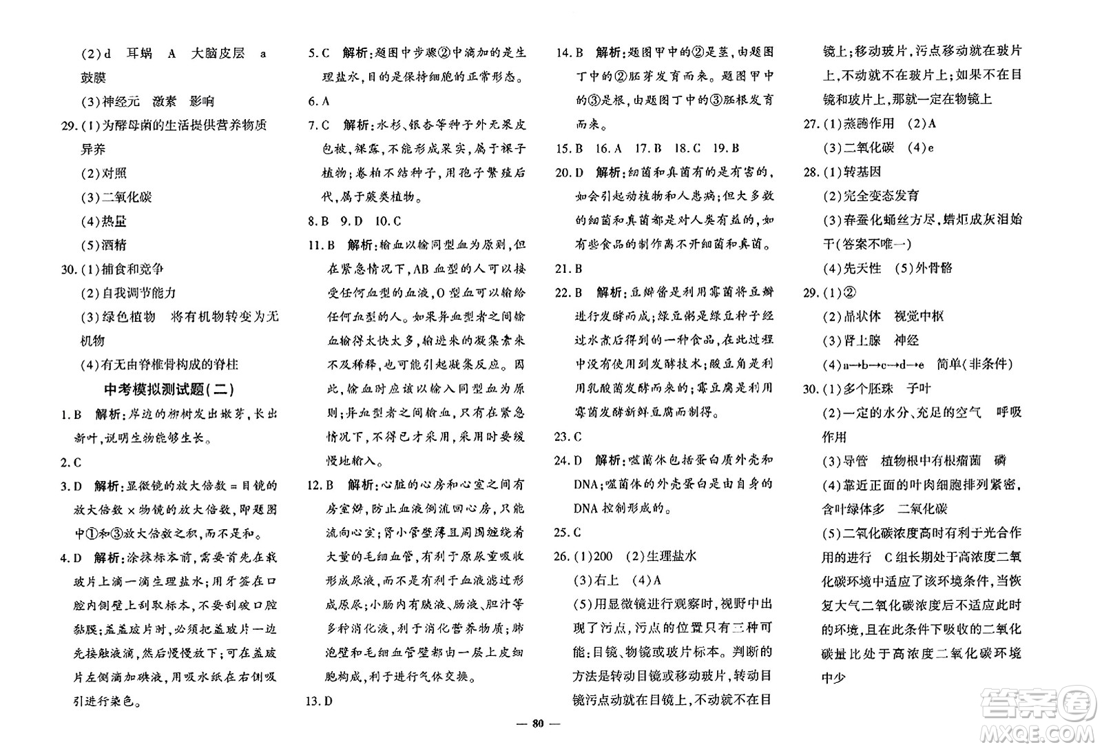 吉林教育出版社2023年秋黃岡360度定制密卷八年級(jí)生物上冊(cè)濟(jì)南版答案