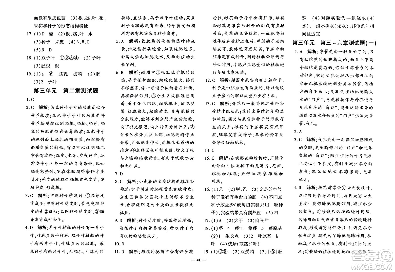 濟南出版社2023年秋黃岡360度定制密卷七年級生物上冊通用版答案