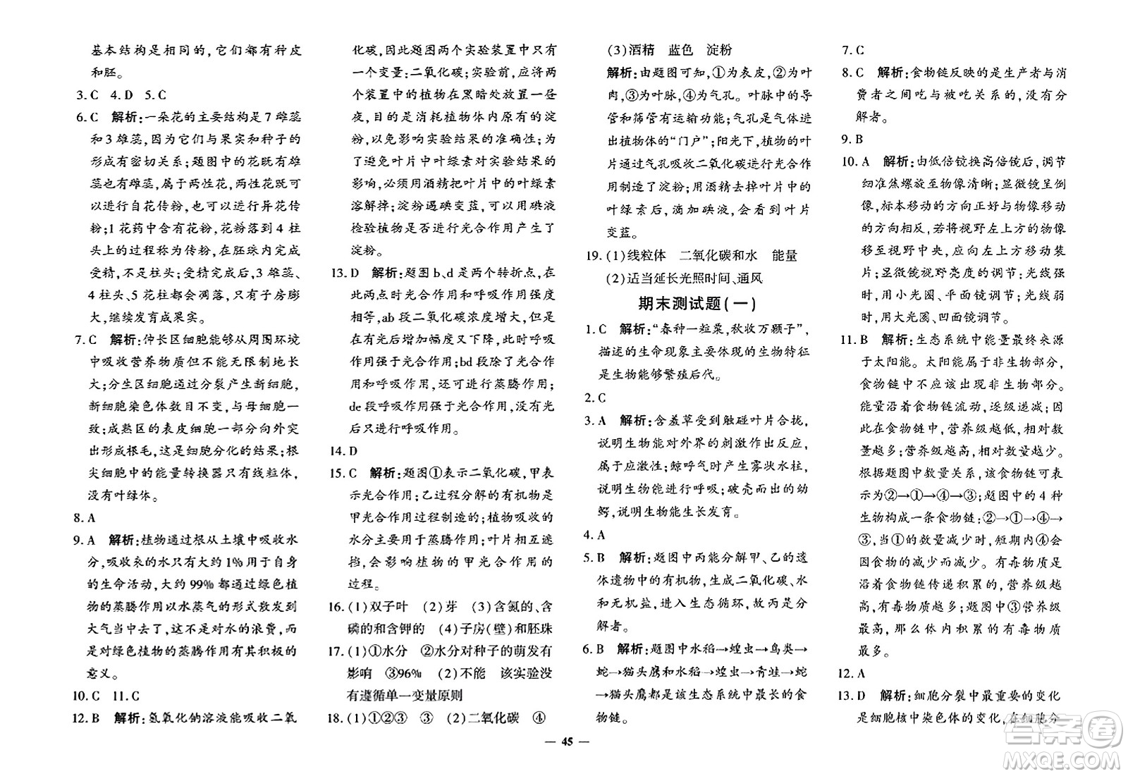 濟南出版社2023年秋黃岡360度定制密卷七年級生物上冊通用版答案