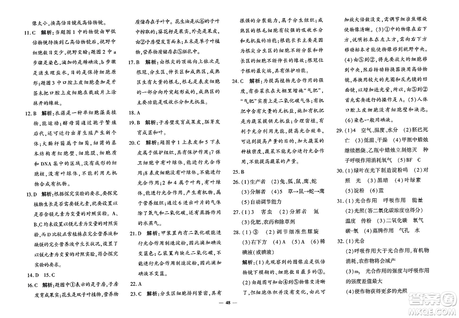 濟南出版社2023年秋黃岡360度定制密卷七年級生物上冊通用版答案