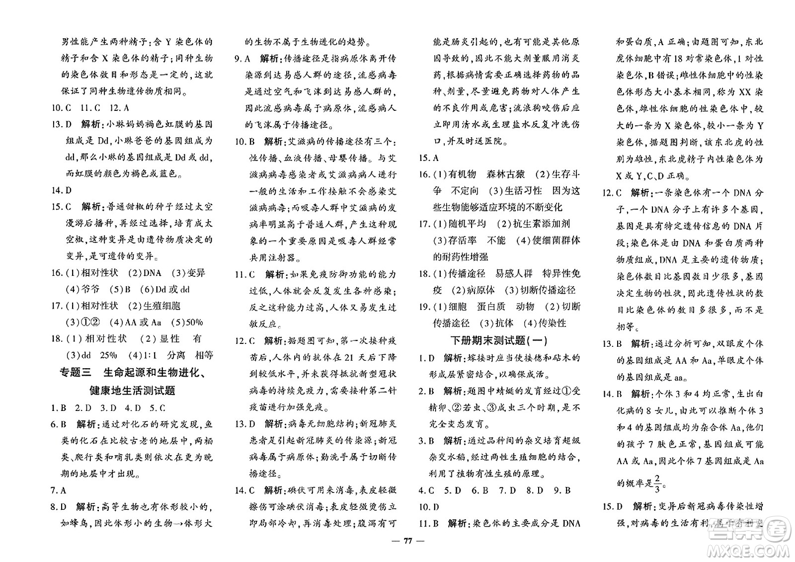 濟南出版社2023年秋黃岡360度定制密卷八年級生物上冊通用版答案