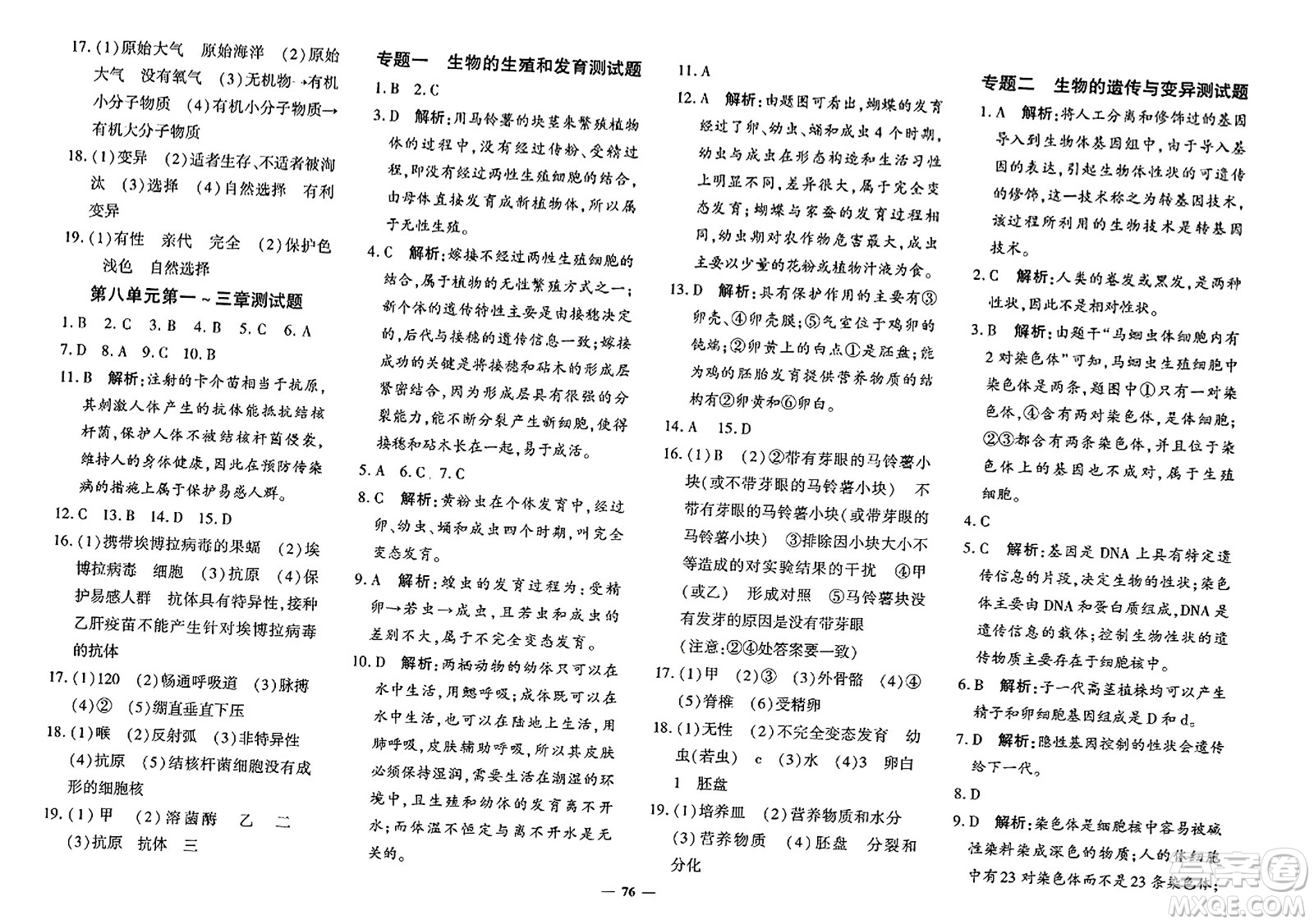 濟南出版社2023年秋黃岡360度定制密卷八年級生物上冊通用版答案