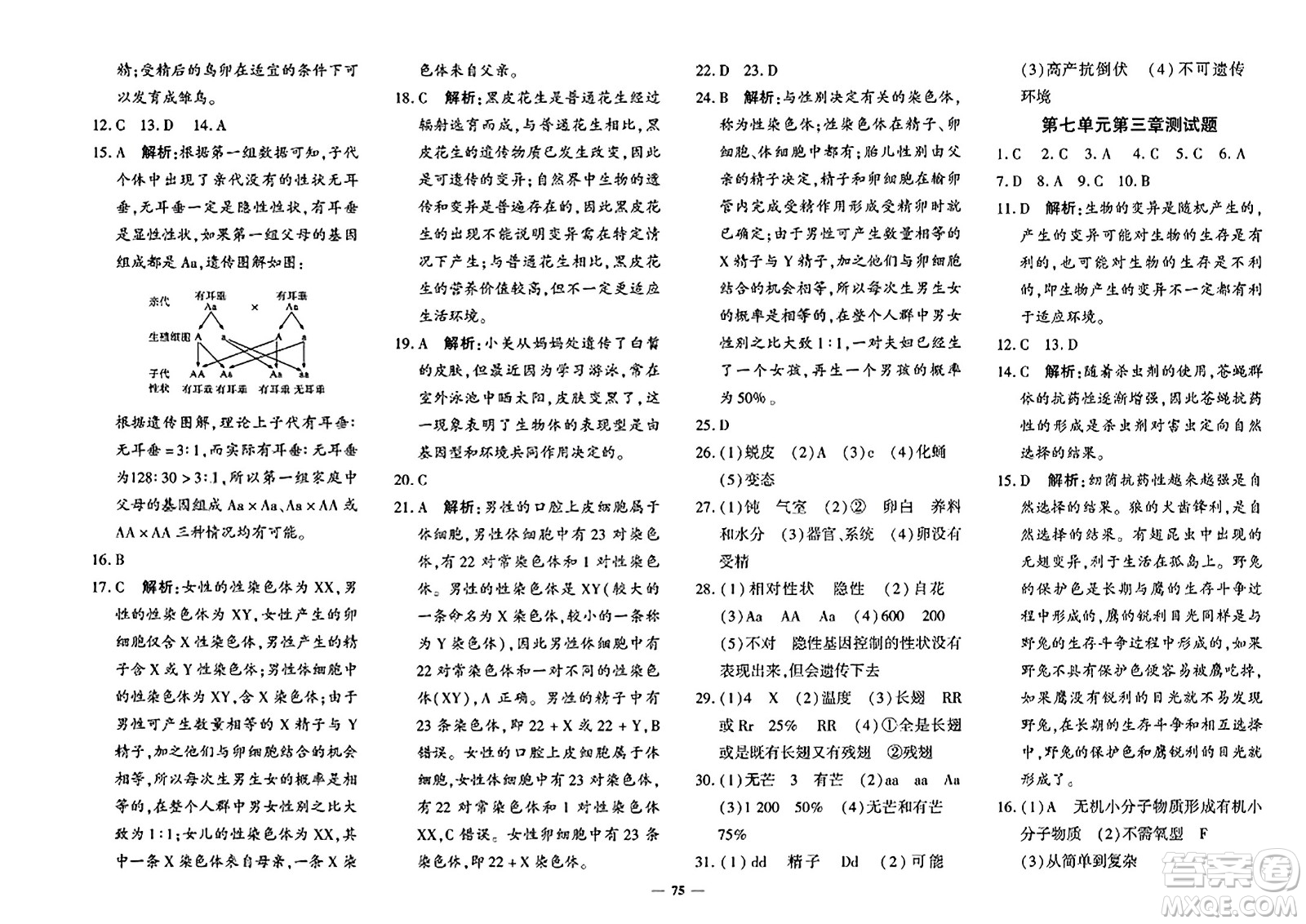 濟南出版社2023年秋黃岡360度定制密卷八年級生物上冊通用版答案