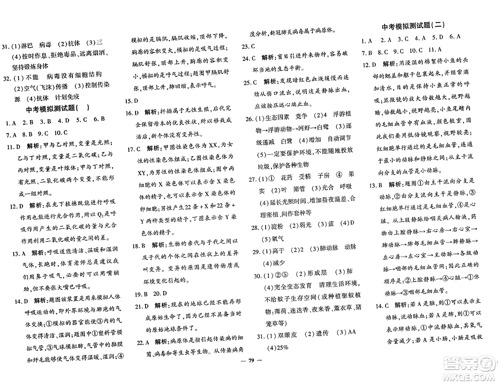 濟南出版社2023年秋黃岡360度定制密卷八年級生物上冊通用版答案