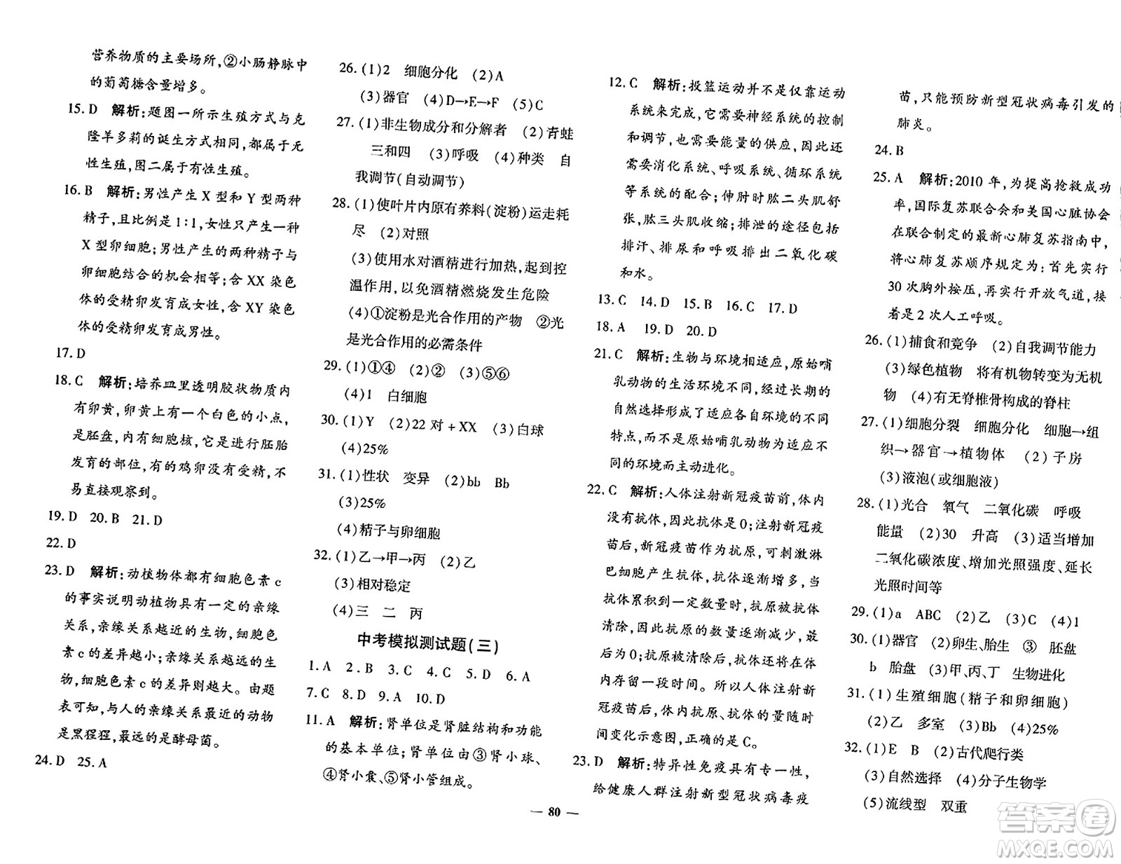 濟南出版社2023年秋黃岡360度定制密卷八年級生物上冊通用版答案