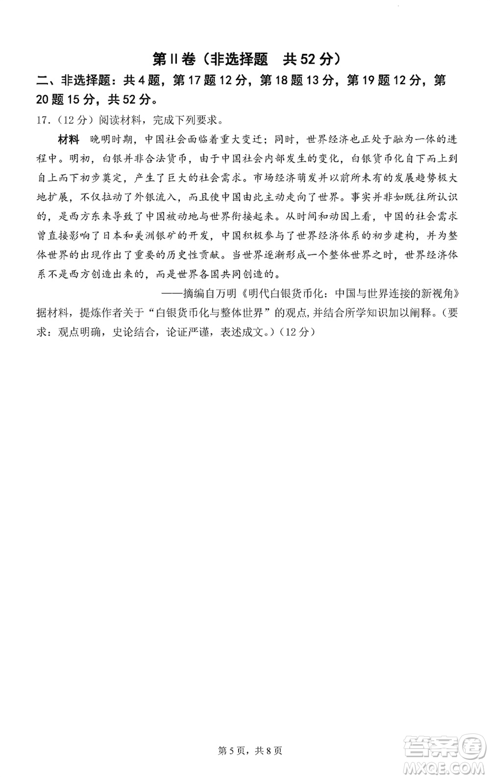 南京市六校聯(lián)合調(diào)研2023-2024學(xué)年高三上學(xué)期11月期中考試歷史答案