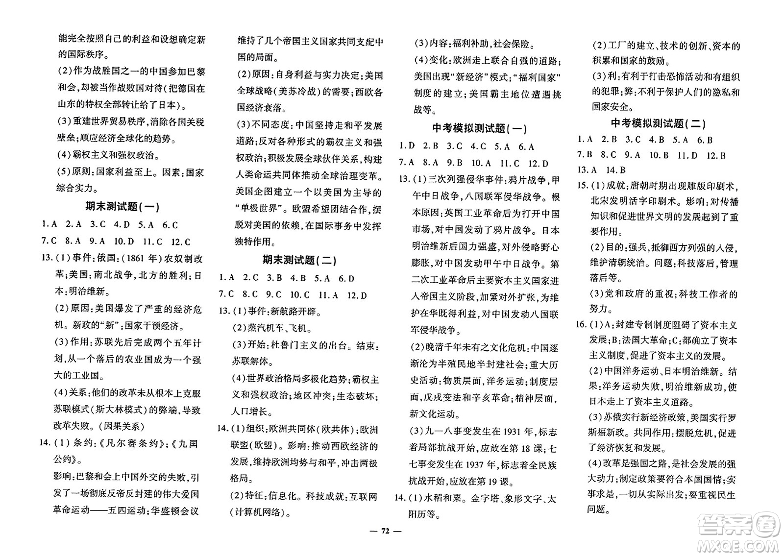 濟(jì)南出版社2023年秋黃岡360度定制密卷九年級(jí)歷史全一冊(cè)通用版答案