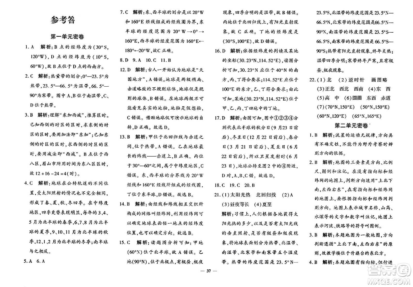 吉林教育出版社2023年秋黃岡360度定制密卷七年級(jí)地理上冊(cè)商務(wù)星球版答案