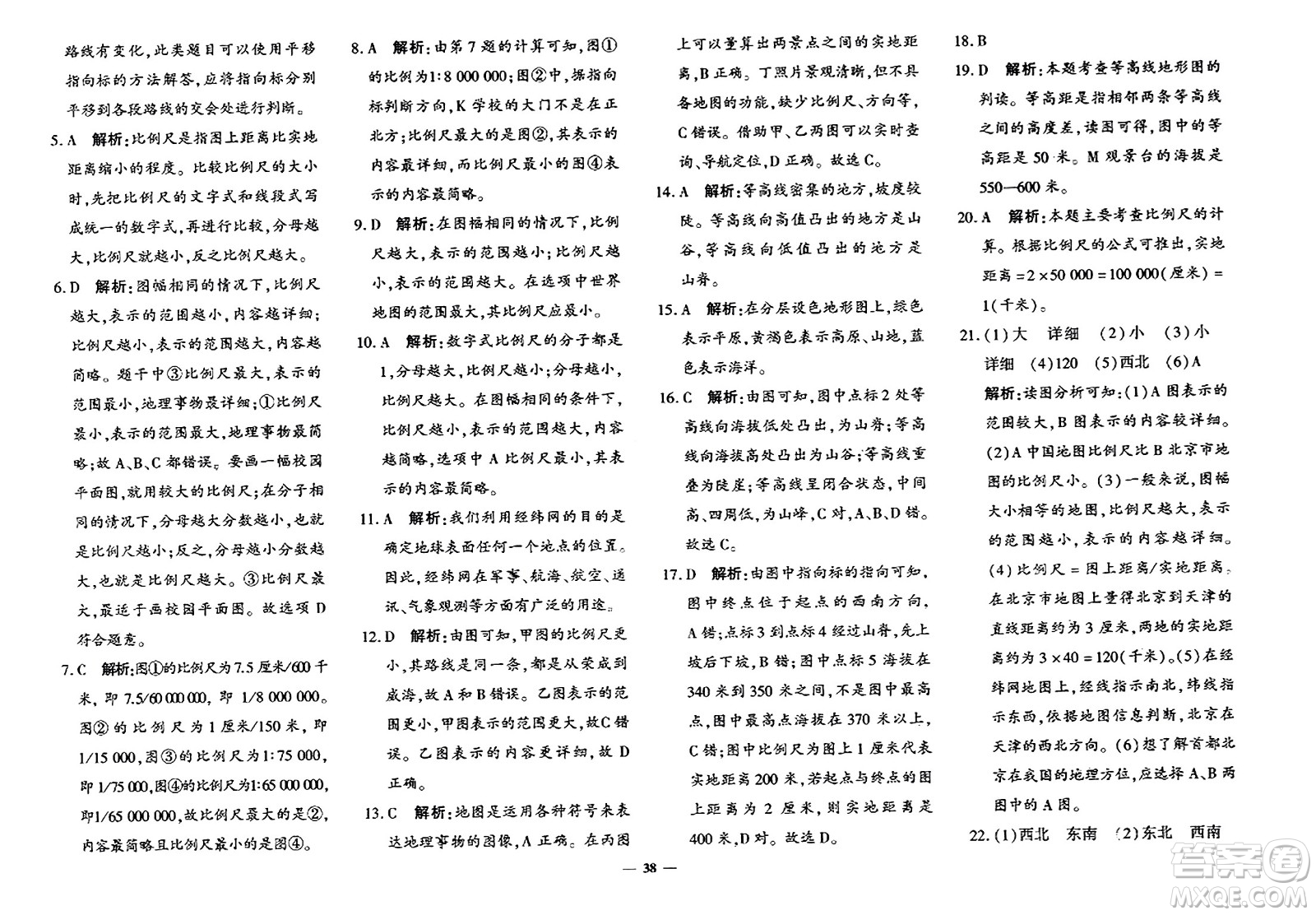 吉林教育出版社2023年秋黃岡360度定制密卷七年級(jí)地理上冊(cè)商務(wù)星球版答案