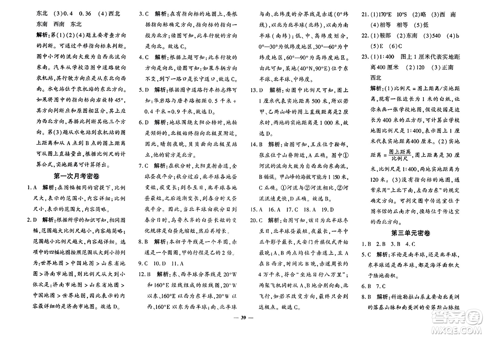 吉林教育出版社2023年秋黃岡360度定制密卷七年級(jí)地理上冊(cè)商務(wù)星球版答案