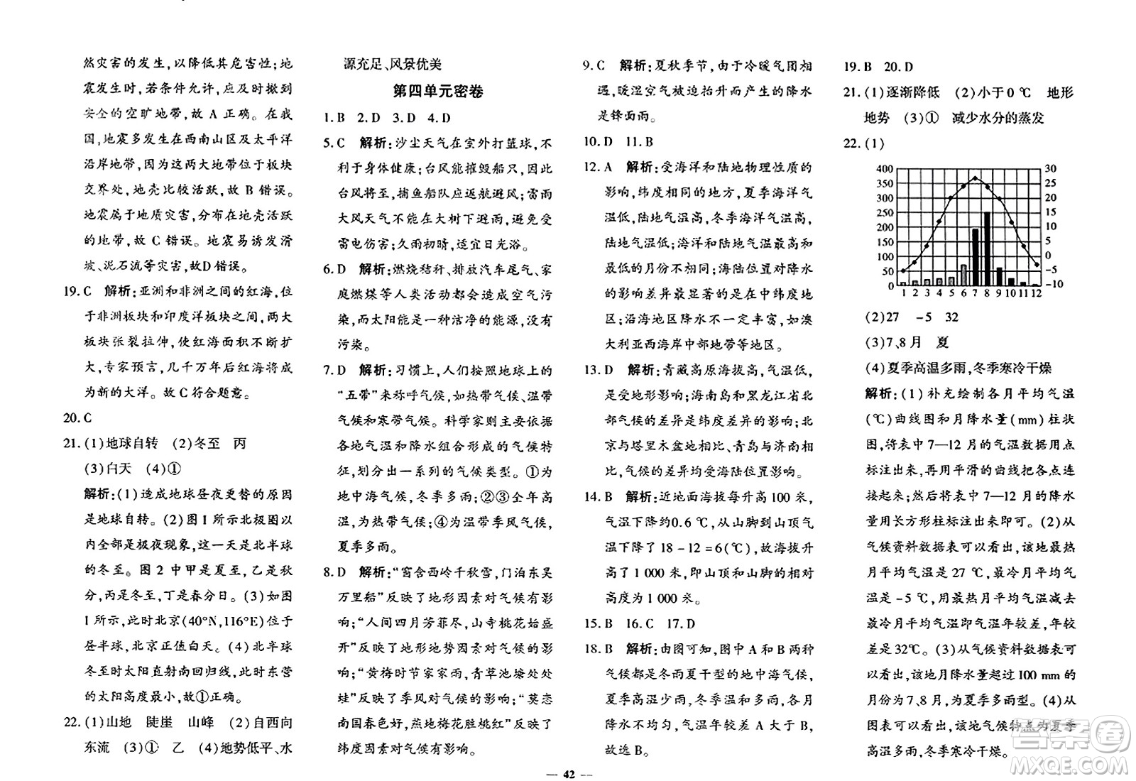 吉林教育出版社2023年秋黃岡360度定制密卷七年級(jí)地理上冊(cè)商務(wù)星球版答案