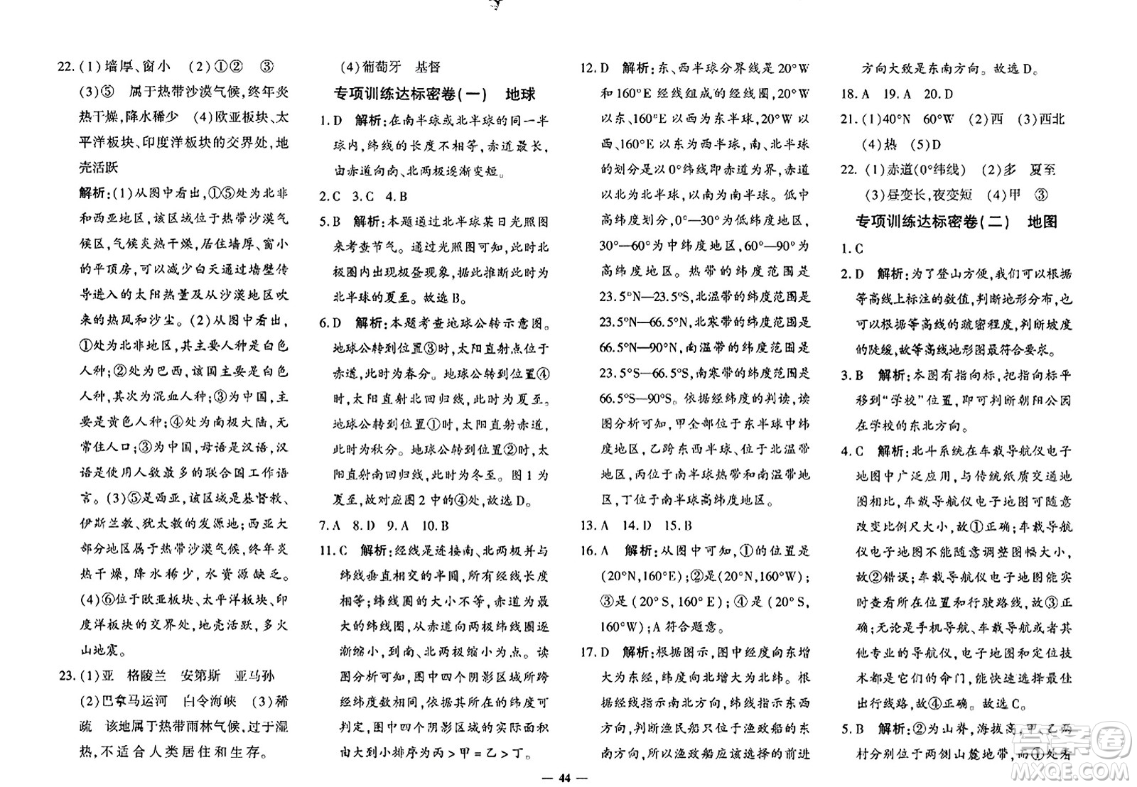 吉林教育出版社2023年秋黃岡360度定制密卷七年級(jí)地理上冊(cè)商務(wù)星球版答案