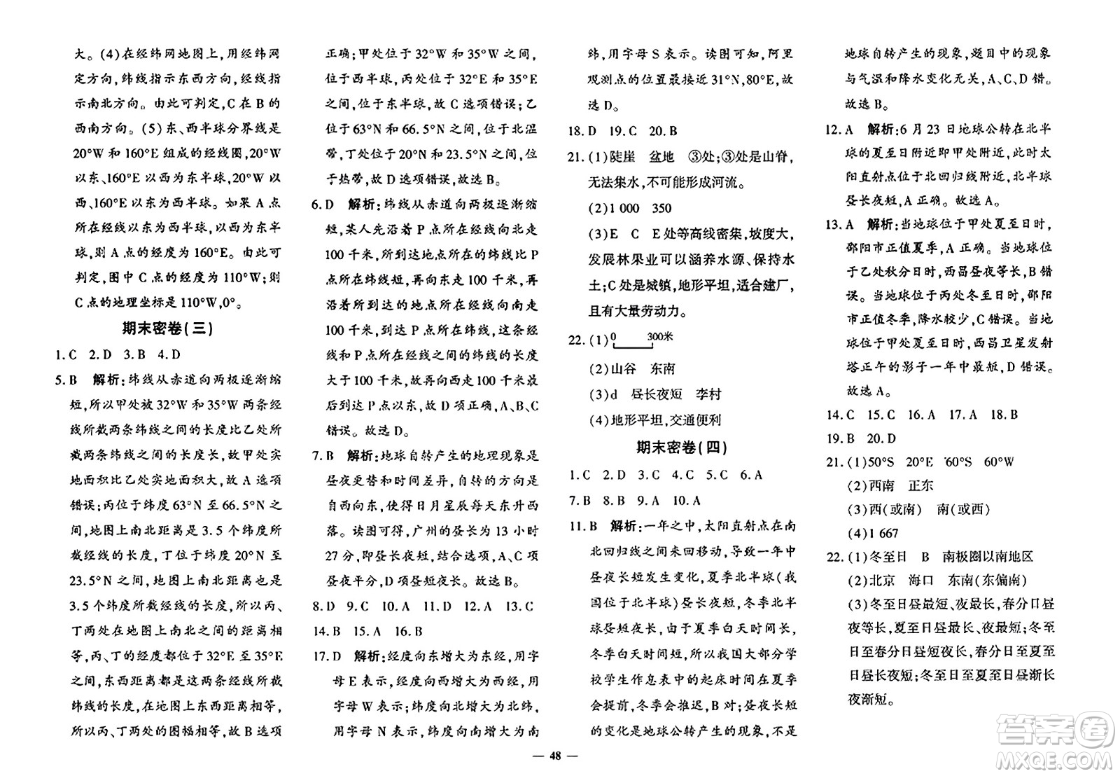 吉林教育出版社2023年秋黃岡360度定制密卷七年級(jí)地理上冊(cè)商務(wù)星球版答案