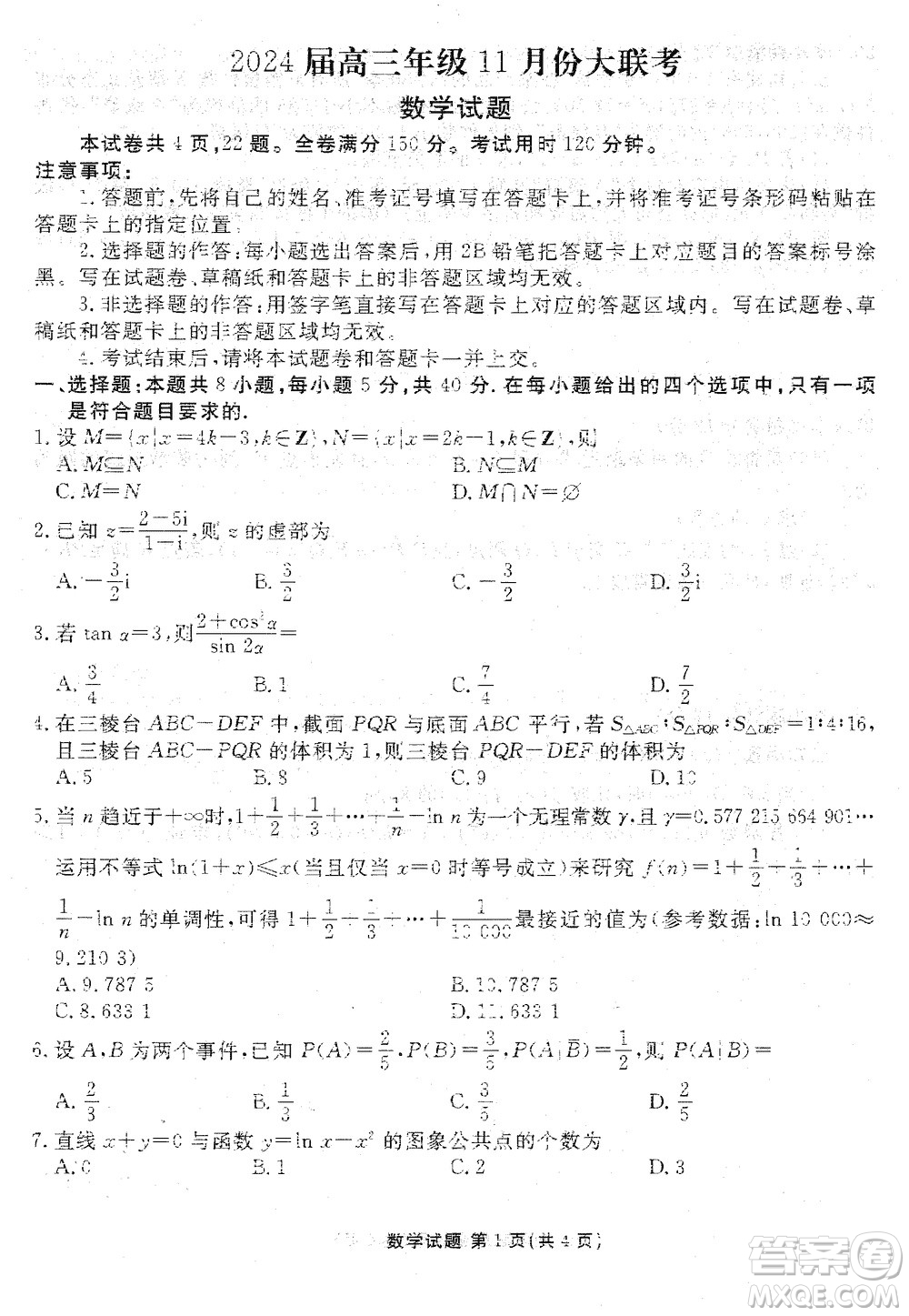 江門市2024屆高三上學(xué)期11月大聯(lián)考數(shù)學(xué)試題參考答案