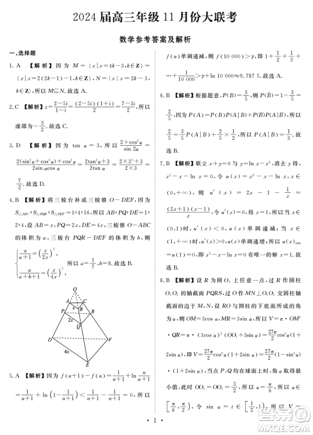 江門市2024屆高三上學(xué)期11月大聯(lián)考數(shù)學(xué)試題參考答案