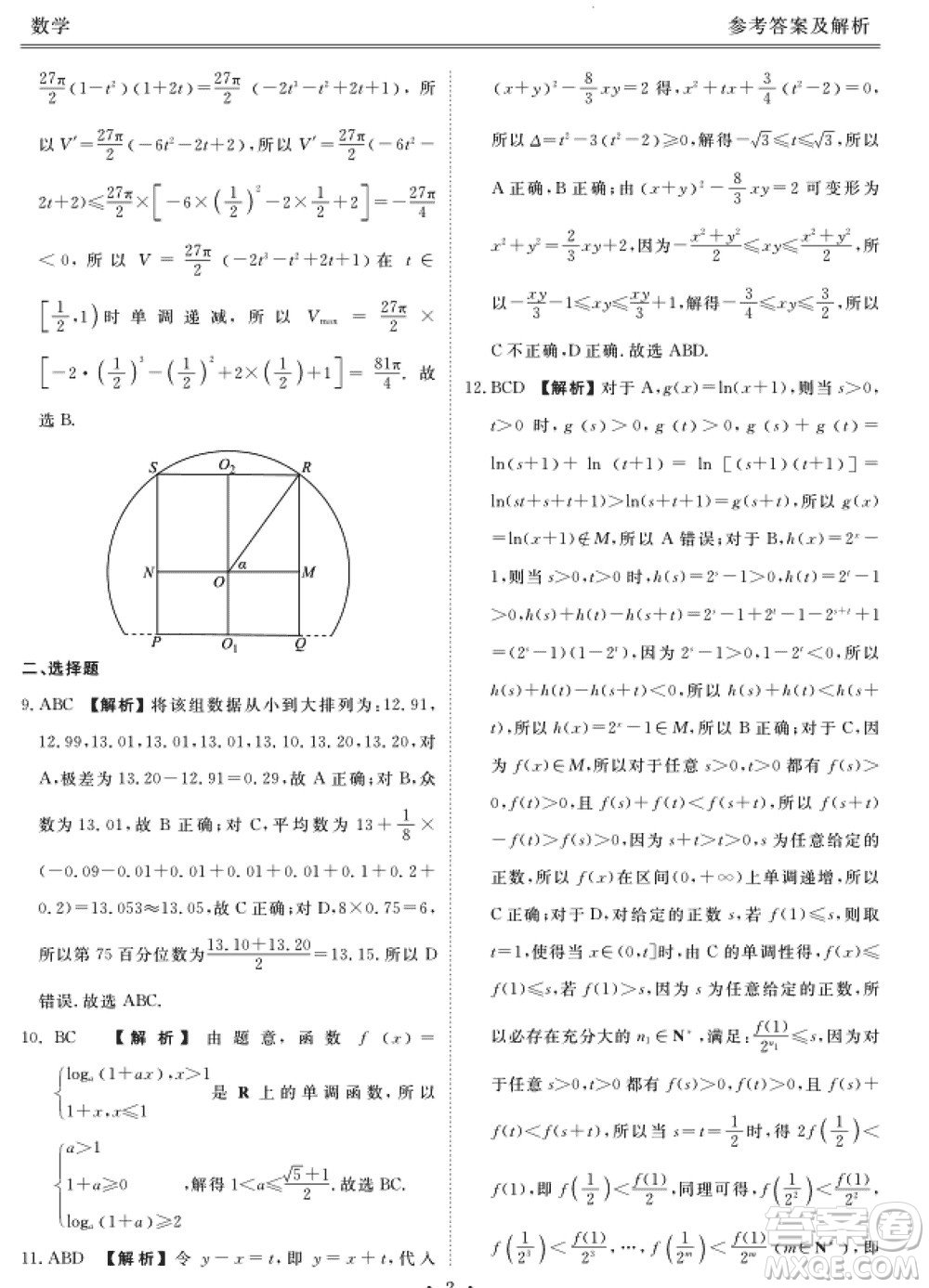 江門市2024屆高三上學(xué)期11月大聯(lián)考數(shù)學(xué)試題參考答案