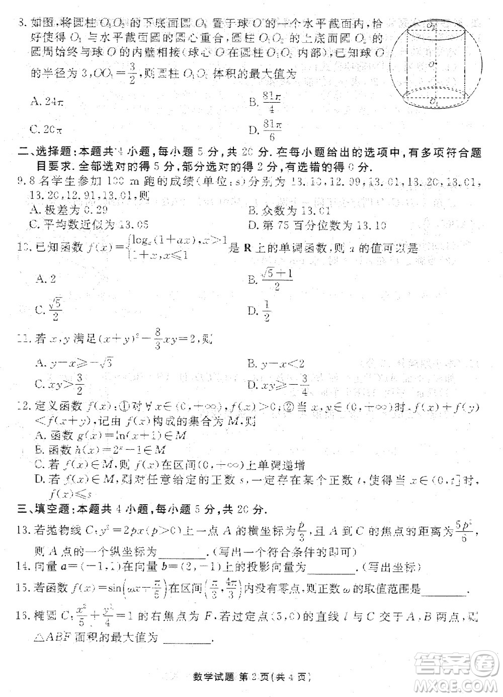 江門市2024屆高三上學(xué)期11月大聯(lián)考數(shù)學(xué)試題參考答案