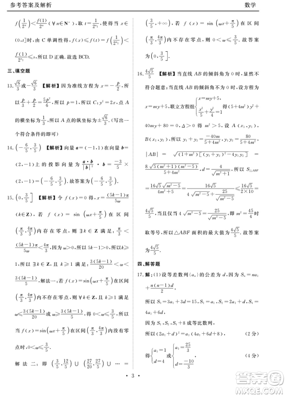 江門市2024屆高三上學(xué)期11月大聯(lián)考數(shù)學(xué)試題參考答案