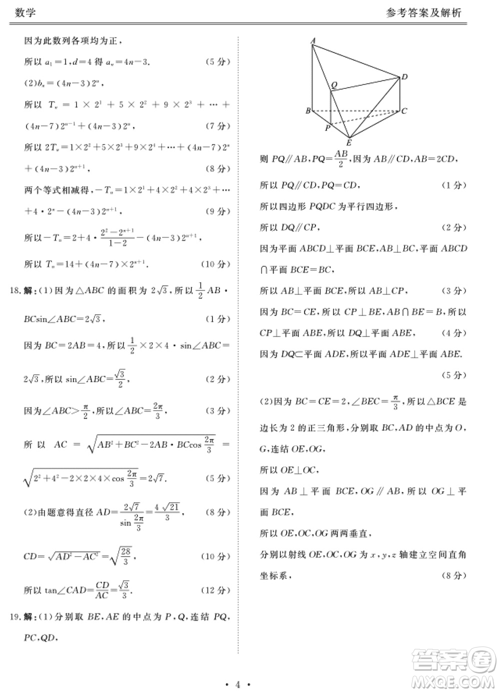 江門市2024屆高三上學(xué)期11月大聯(lián)考數(shù)學(xué)試題參考答案