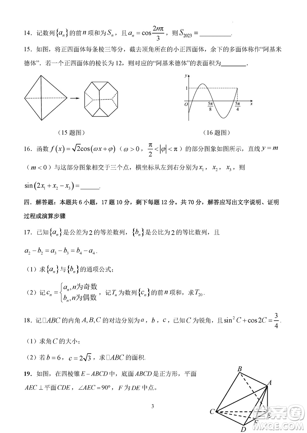 中山市2023-2024學(xué)年高三上學(xué)期11月第三次月考數(shù)學(xué)參考答案