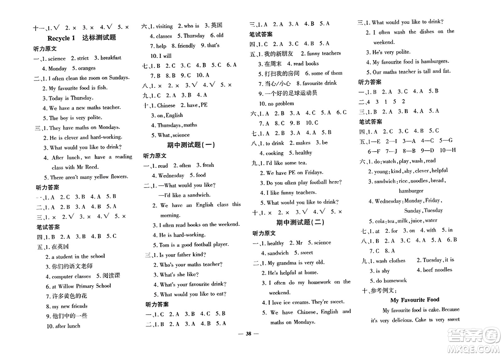 濟南出版社2023年秋黃岡360度定制密卷五年級英語上冊人教PEP版答案