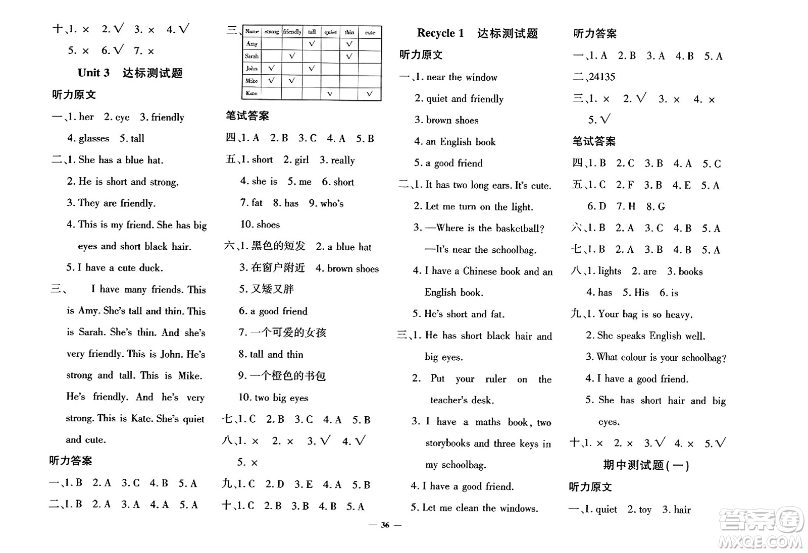 濟(jì)南出版社2023年秋黃岡360度定制密卷四年級英語上冊人教PEP版答案