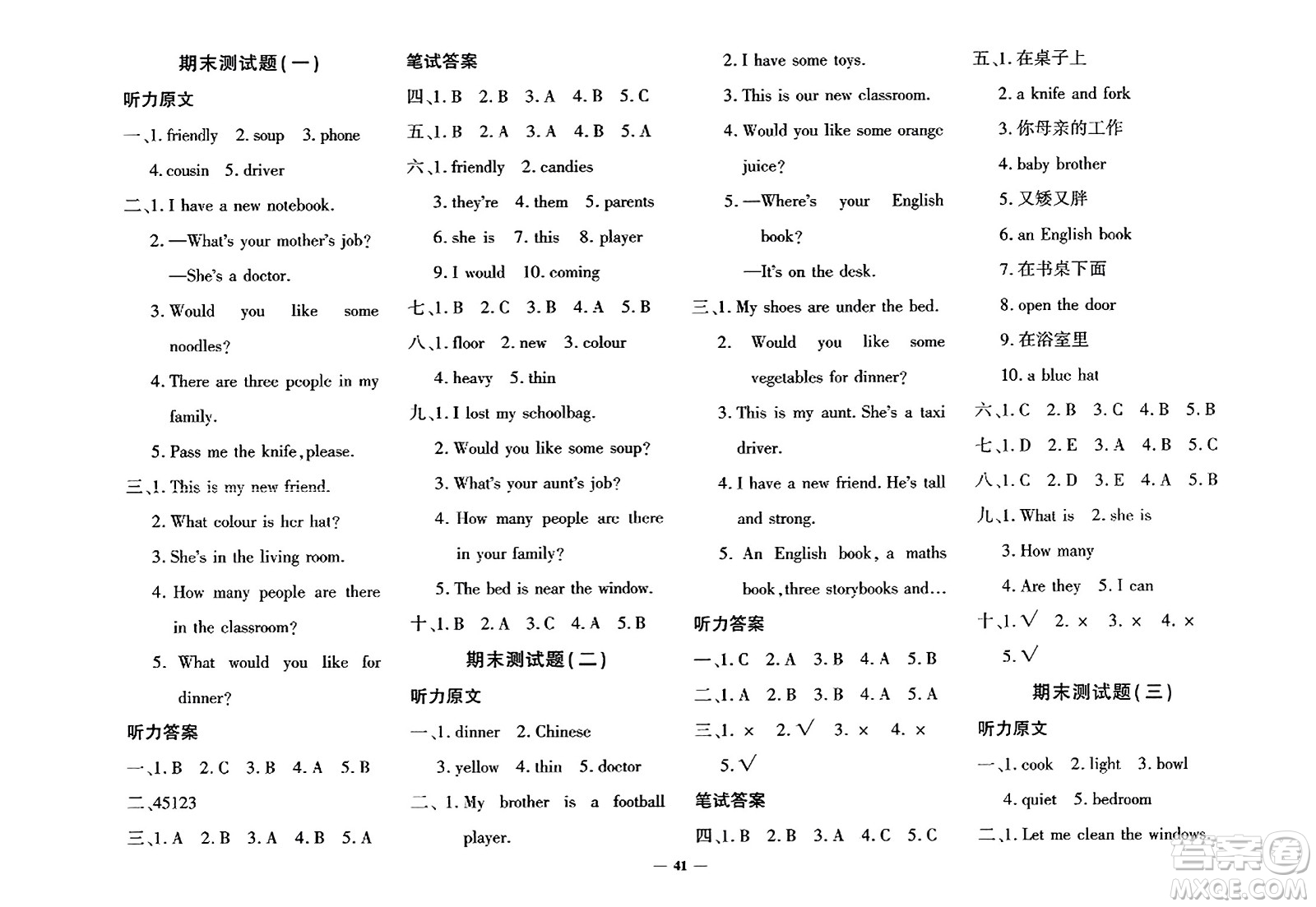 濟(jì)南出版社2023年秋黃岡360度定制密卷四年級英語上冊人教PEP版答案