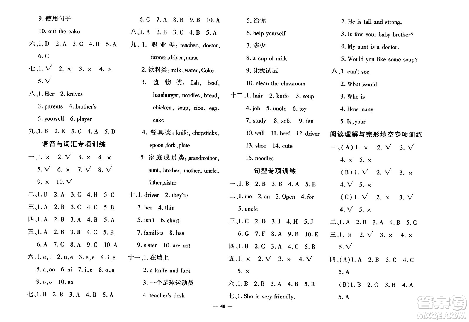 濟(jì)南出版社2023年秋黃岡360度定制密卷四年級英語上冊人教PEP版答案