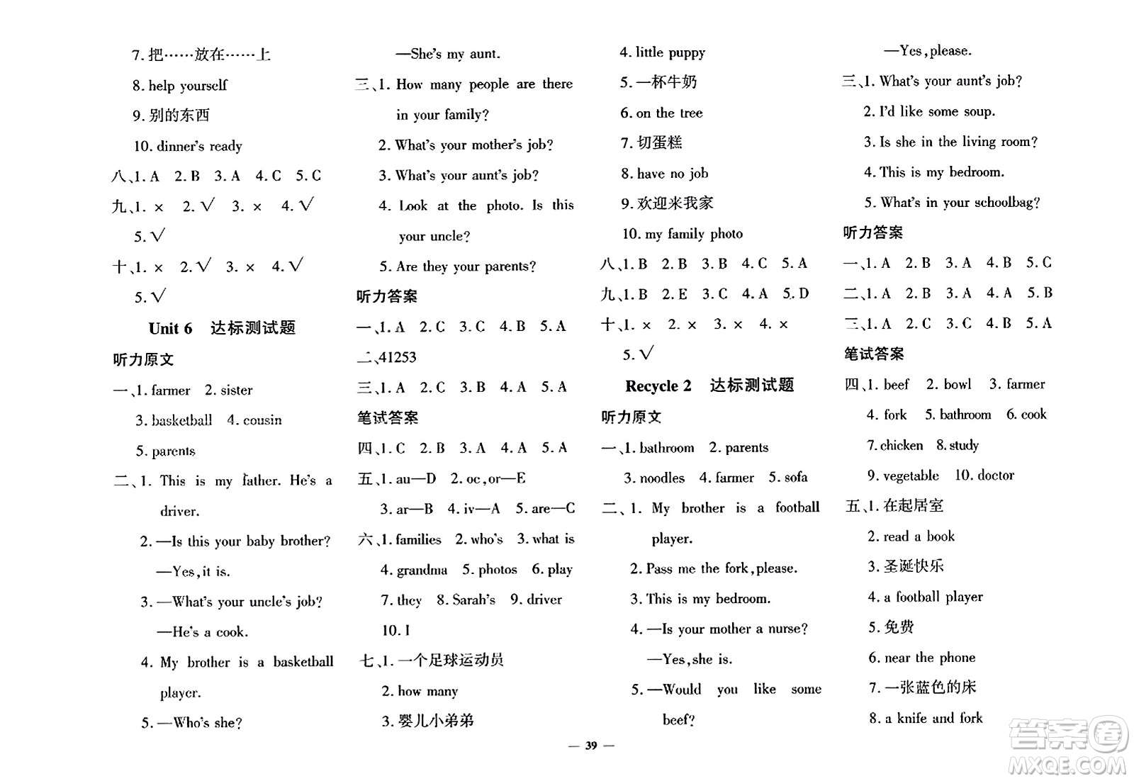 濟(jì)南出版社2023年秋黃岡360度定制密卷四年級英語上冊人教PEP版答案