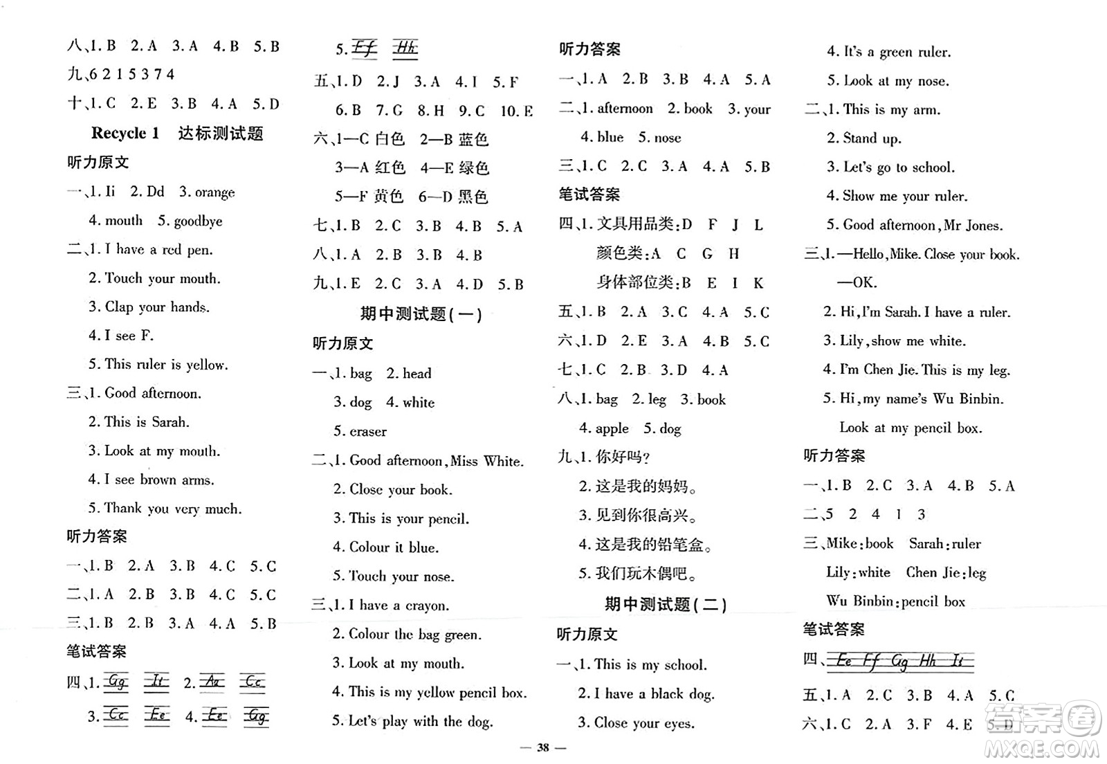 濟南出版社2023年秋黃岡360度定制密卷三年級英語上冊人教PEP版答案