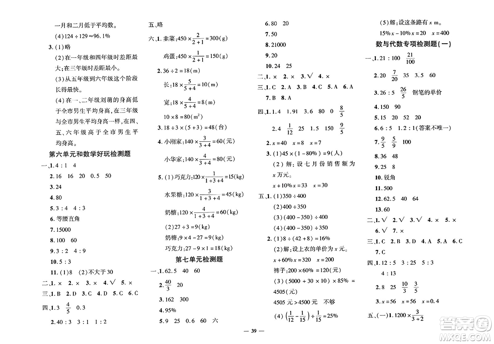 吉林教育出版社2023年秋黃岡360度定制密卷六年級(jí)數(shù)學(xué)上冊(cè)北師大版答案