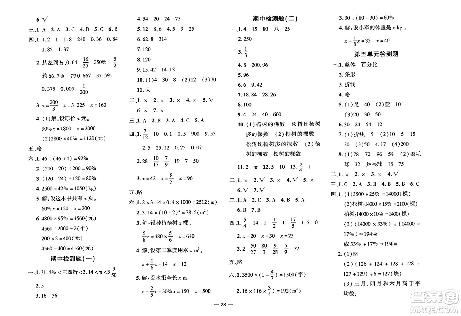 吉林教育出版社2023年秋黃岡360度定制密卷六年級(jí)數(shù)學(xué)上冊(cè)北師大版答案