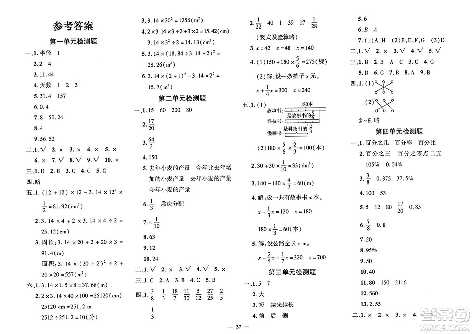 吉林教育出版社2023年秋黃岡360度定制密卷六年級(jí)數(shù)學(xué)上冊(cè)北師大版答案