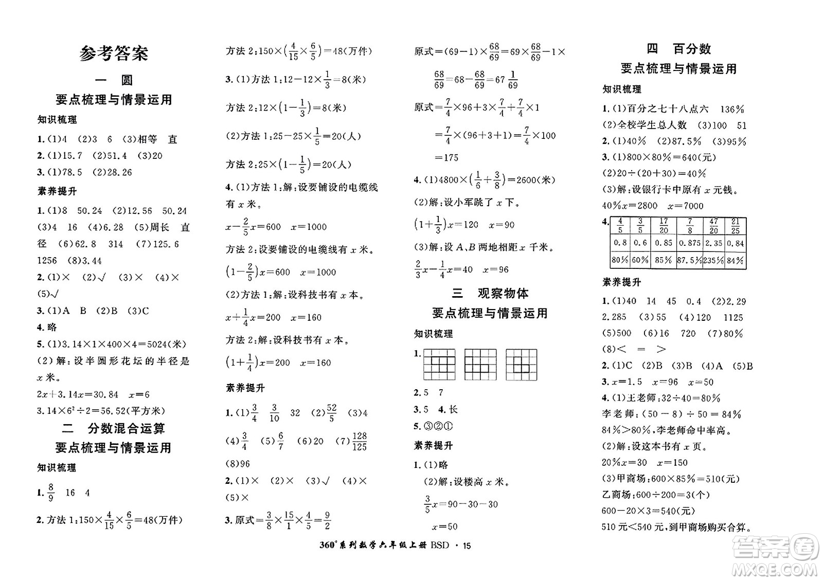 吉林教育出版社2023年秋黃岡360度定制密卷六年級(jí)數(shù)學(xué)上冊(cè)北師大版答案