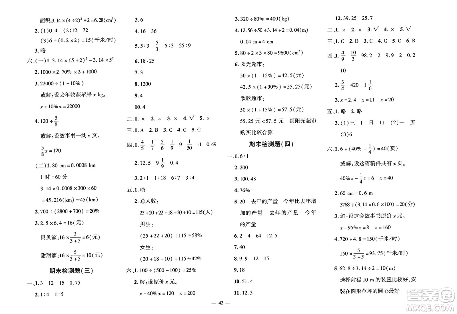 吉林教育出版社2023年秋黃岡360度定制密卷六年級(jí)數(shù)學(xué)上冊(cè)北師大版答案