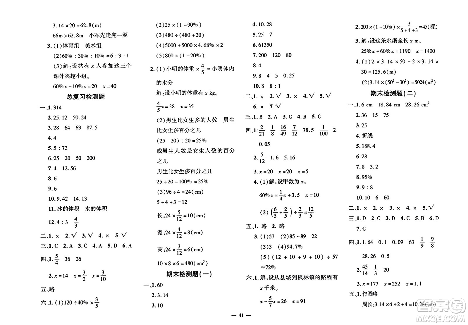 吉林教育出版社2023年秋黃岡360度定制密卷六年級(jí)數(shù)學(xué)上冊(cè)北師大版答案