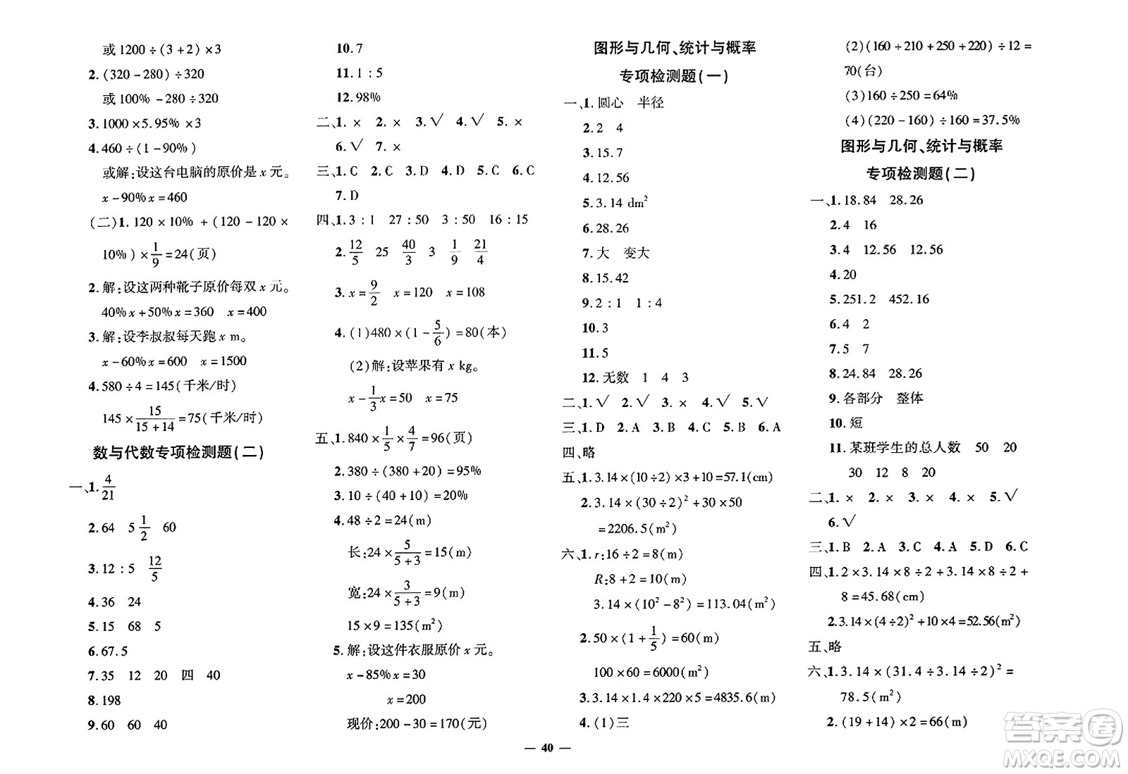 吉林教育出版社2023年秋黃岡360度定制密卷六年級(jí)數(shù)學(xué)上冊(cè)北師大版答案