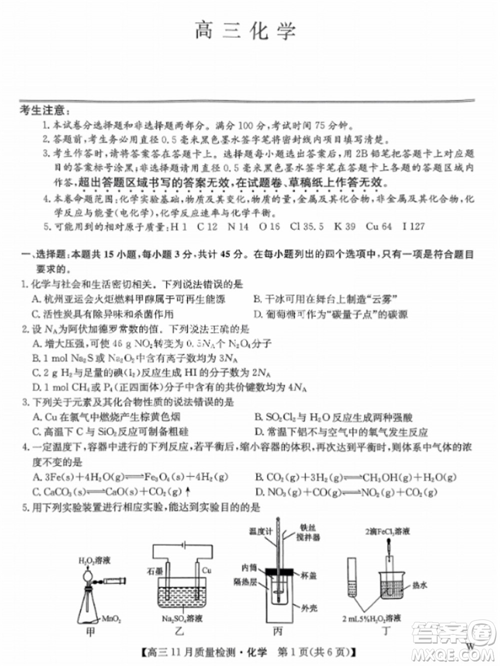 九師聯(lián)盟2024屆高三上學(xué)期11月質(zhì)量檢測(cè)W化學(xué)參考答案