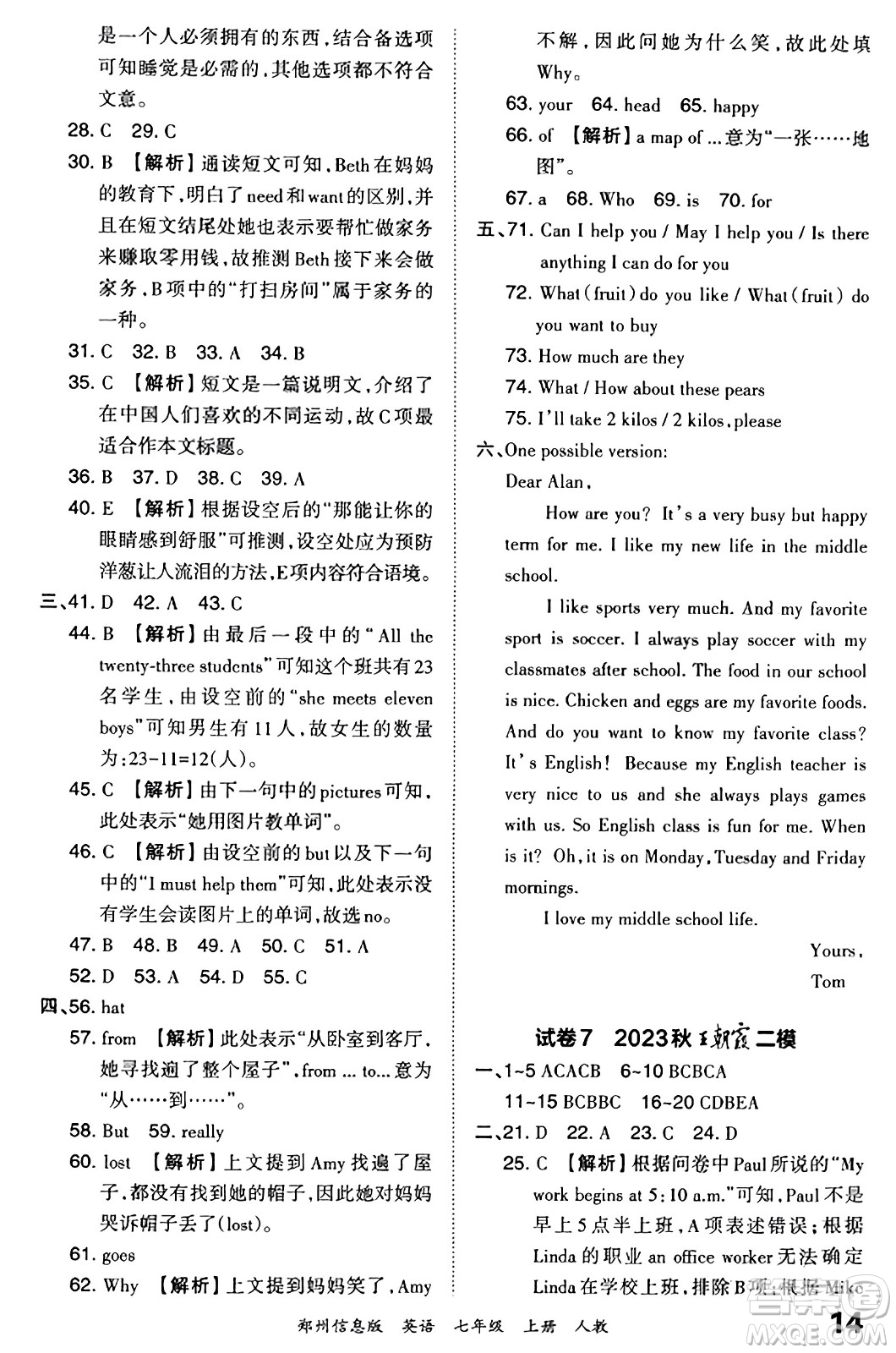 江西人民出版社2023年秋王朝霞期末真題精編七年級英語上冊人教版河南專版答案