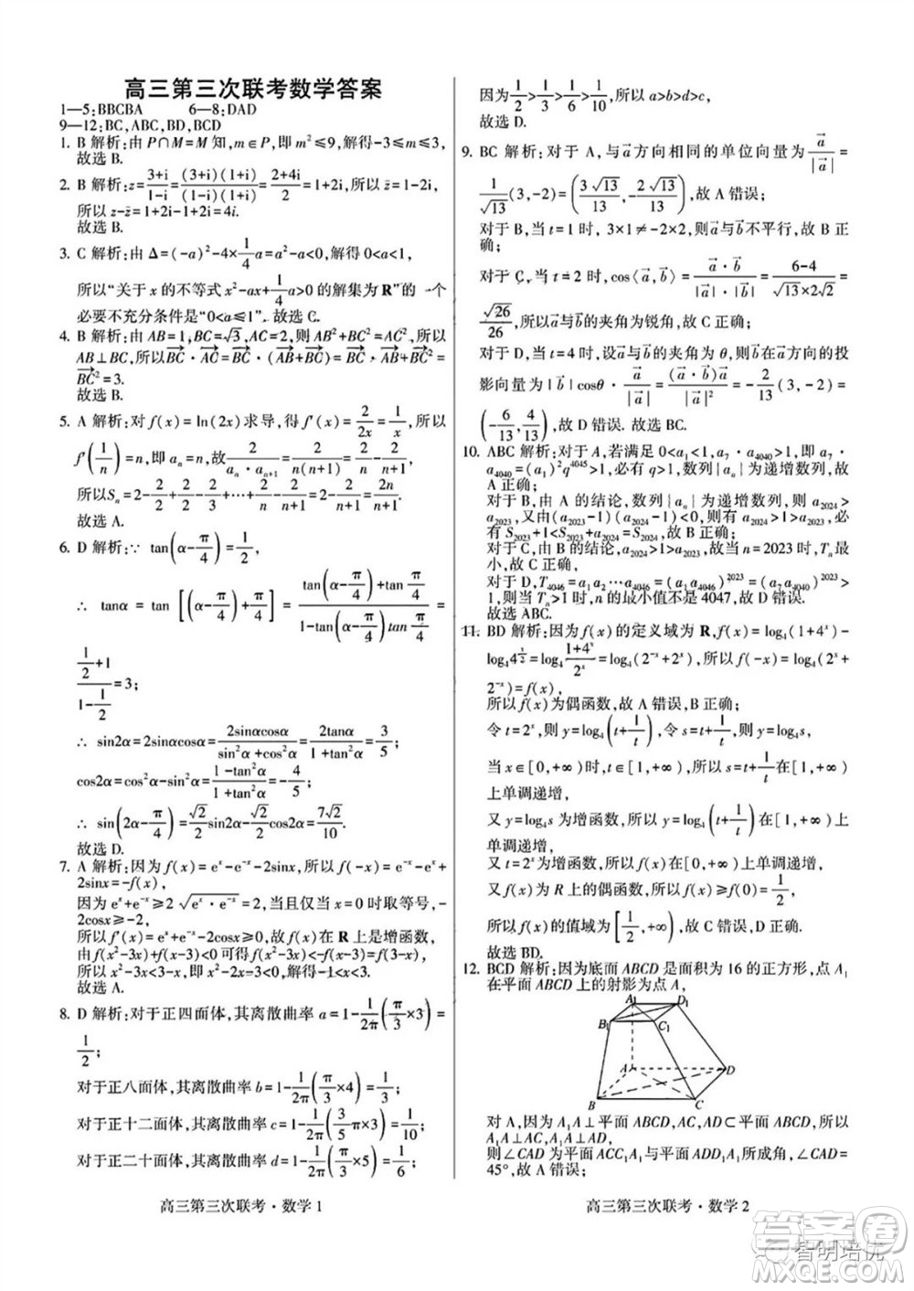 2024屆江西先知湘贛高三上學(xué)期11月聯(lián)考三數(shù)學(xué)試卷參考答案