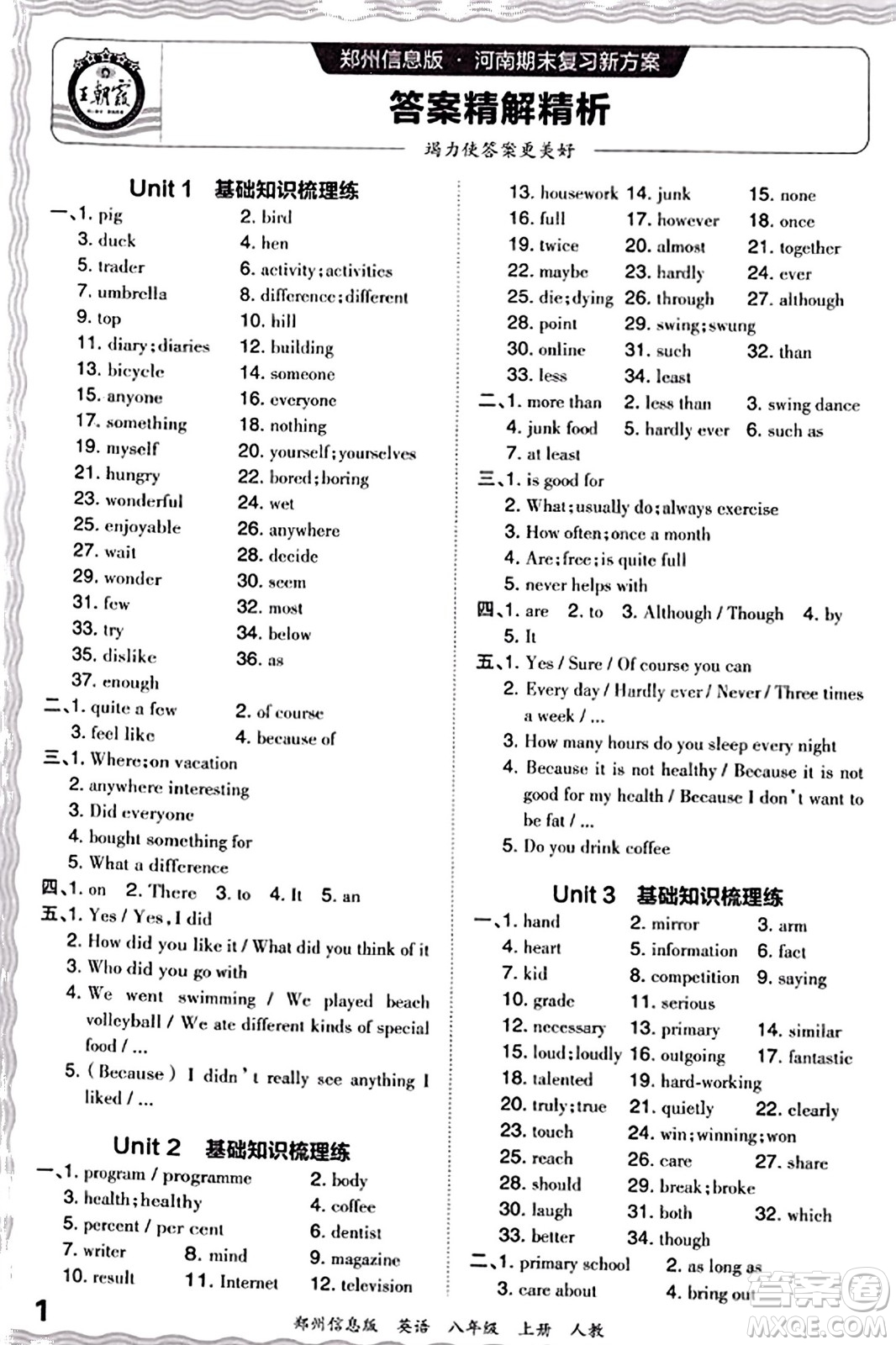 江西人民出版社2023年秋王朝霞期末真題精編八年級英語上冊人教版河南專版答案