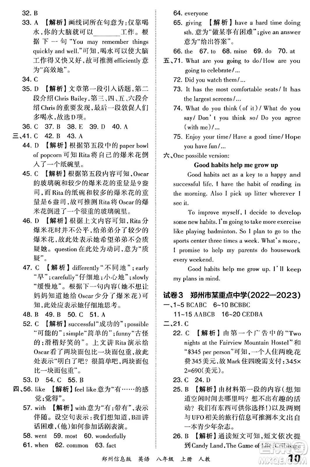 江西人民出版社2023年秋王朝霞期末真題精編八年級英語上冊人教版河南專版答案