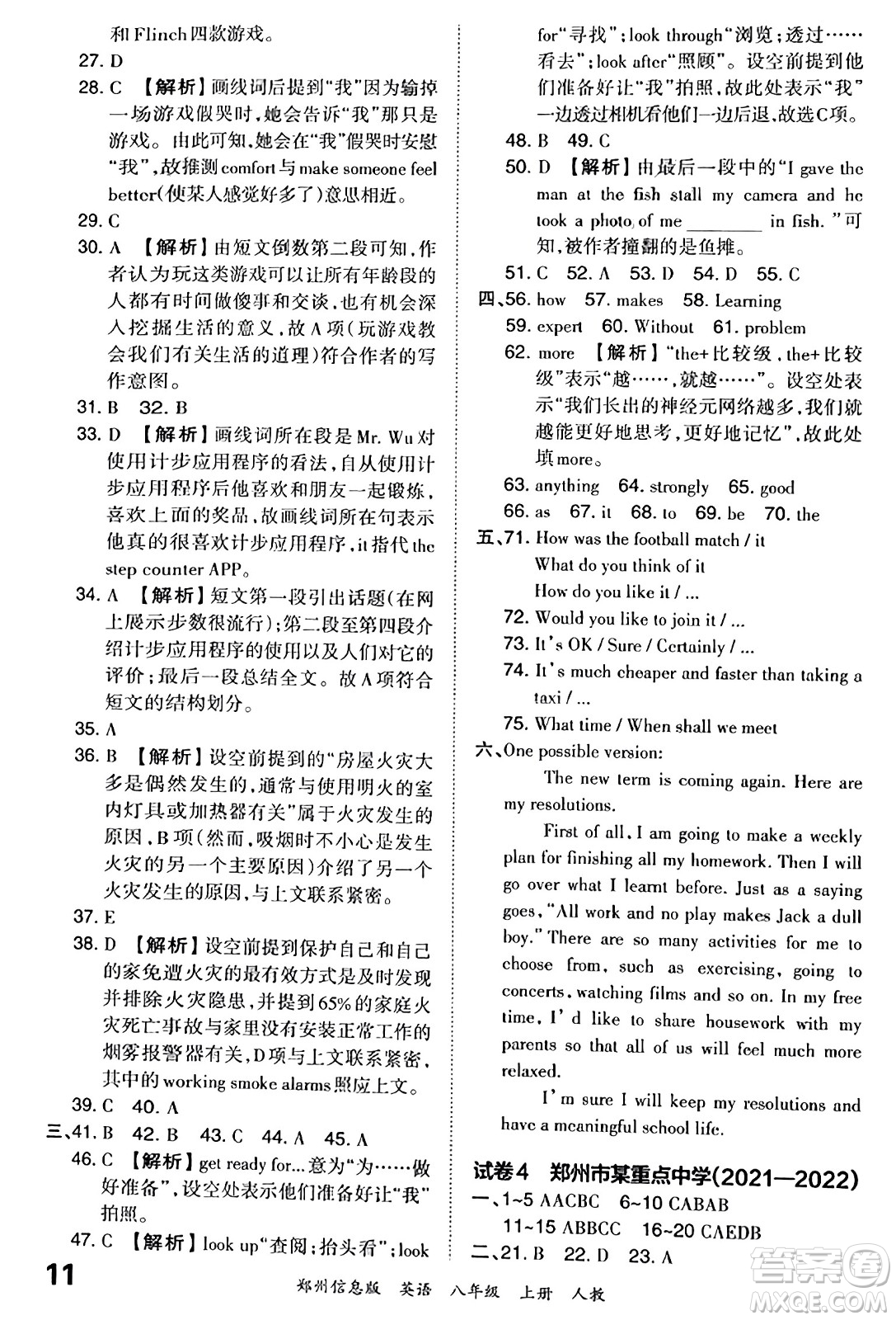 江西人民出版社2023年秋王朝霞期末真題精編八年級英語上冊人教版河南專版答案