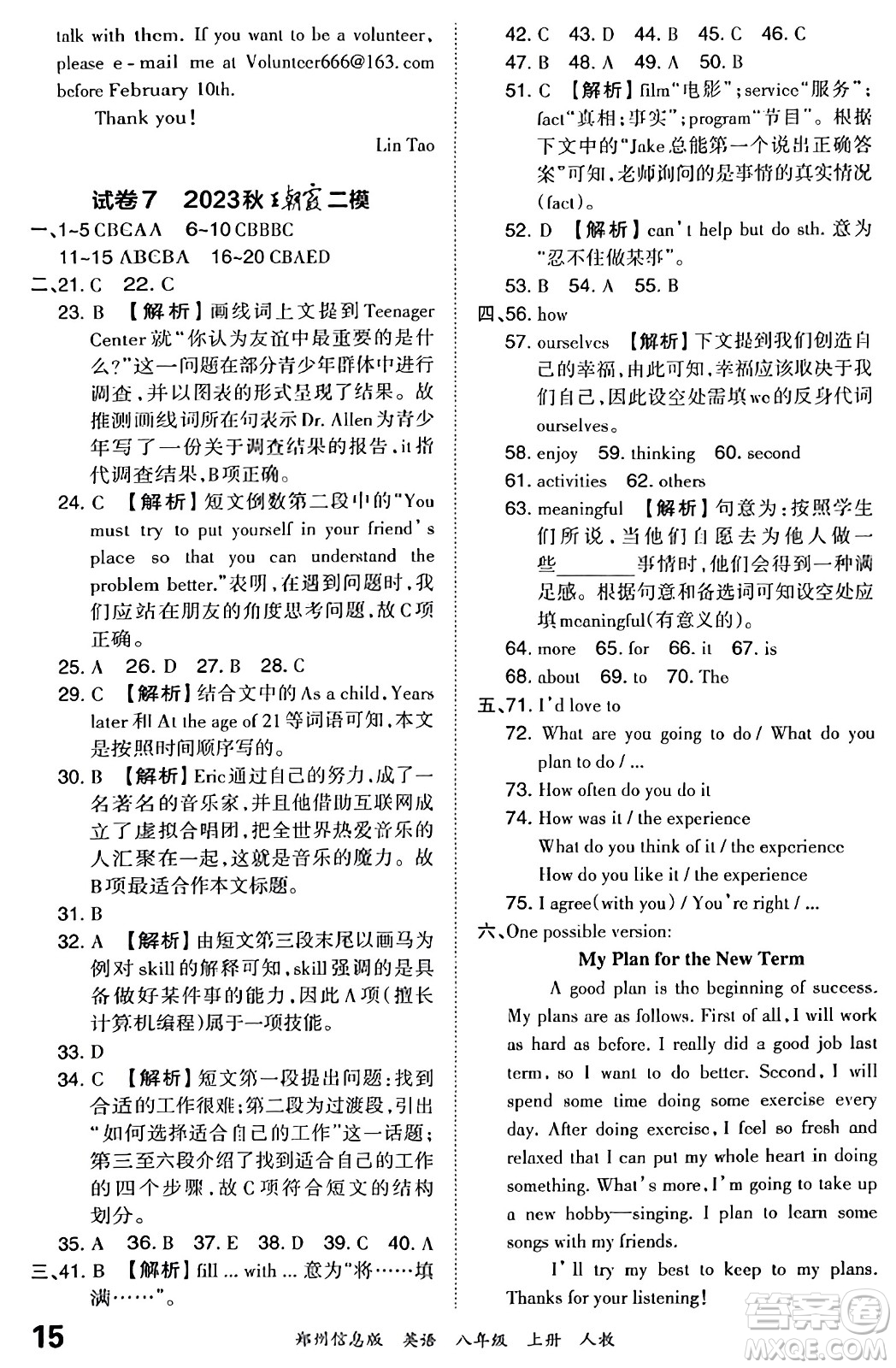 江西人民出版社2023年秋王朝霞期末真題精編八年級英語上冊人教版河南專版答案