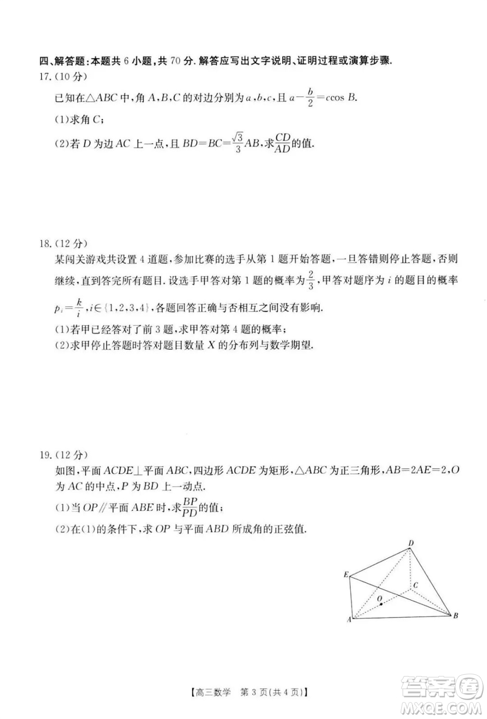 新鄉(xiāng)市2023-2024學年高三上學期11月第一次模擬考試數(shù)學答案