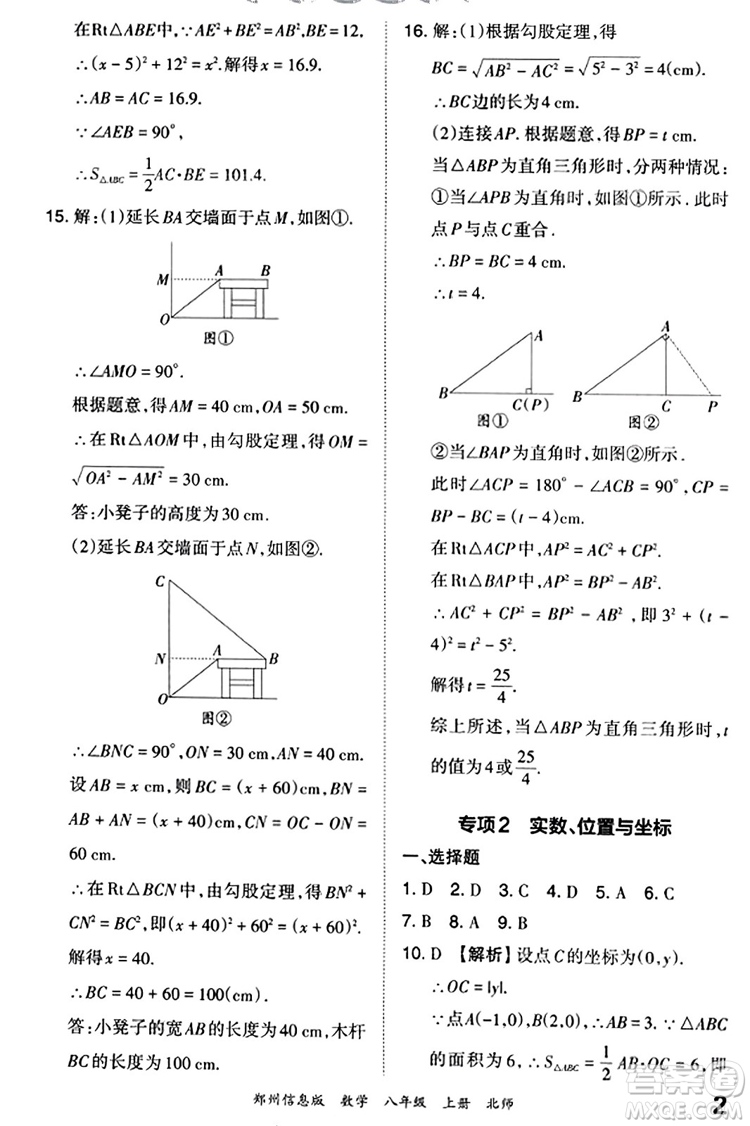 江西人民出版社2023年秋王朝霞期末真題精編八年級數(shù)學上冊北師大版河南專版答案