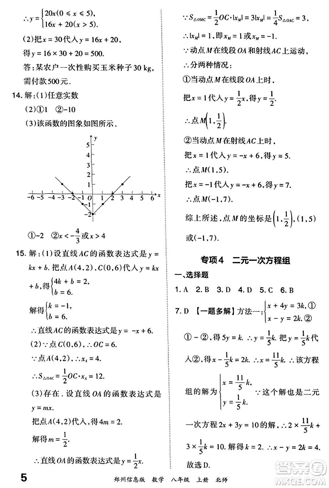 江西人民出版社2023年秋王朝霞期末真題精編八年級數(shù)學上冊北師大版河南專版答案