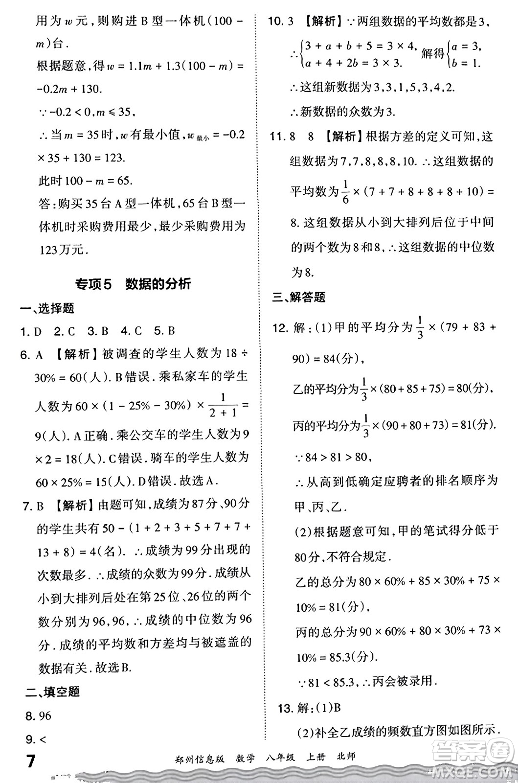 江西人民出版社2023年秋王朝霞期末真題精編八年級數(shù)學上冊北師大版河南專版答案