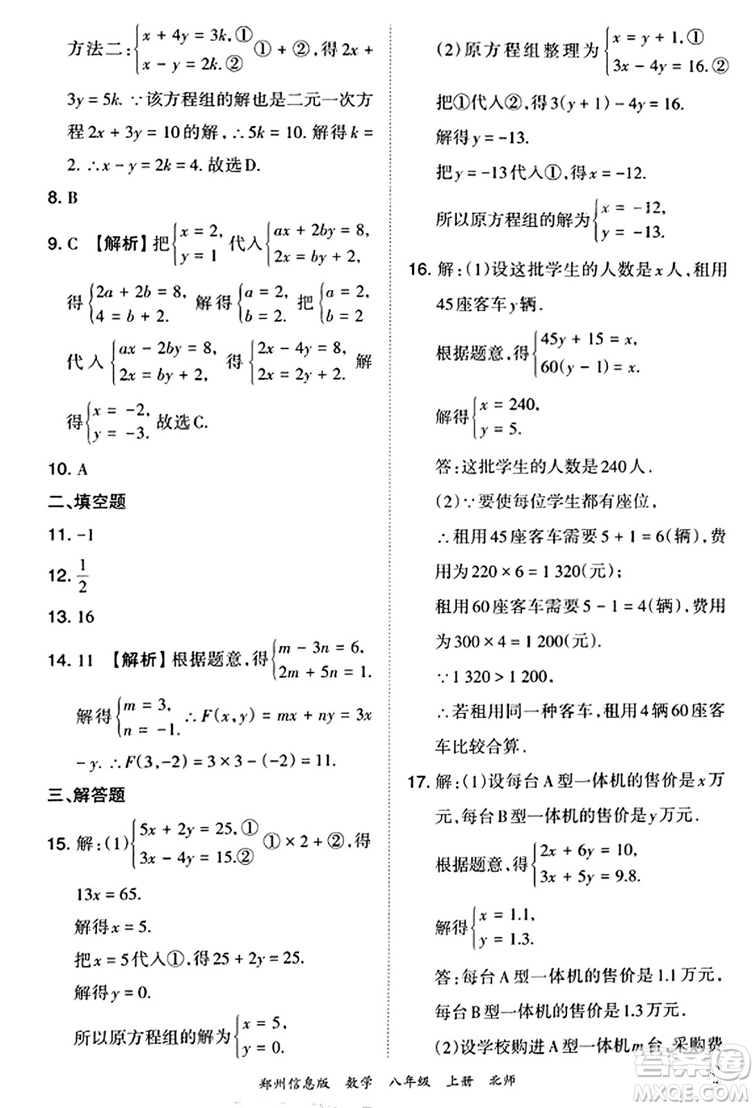 江西人民出版社2023年秋王朝霞期末真題精編八年級數(shù)學上冊北師大版河南專版答案